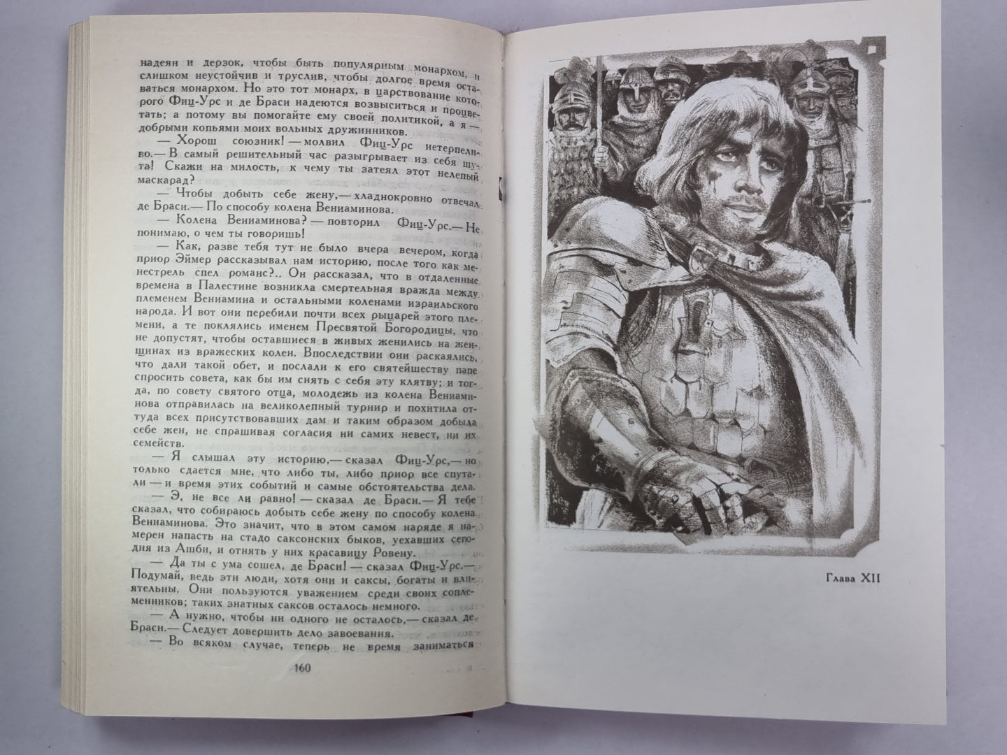 Айвенго. В.Скотт. Собрание сочинений в 8-и т.. Том 6