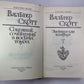 Эдинбургская темница. В.Скотт. Собрание сочинений в 8-и т. . Том 5