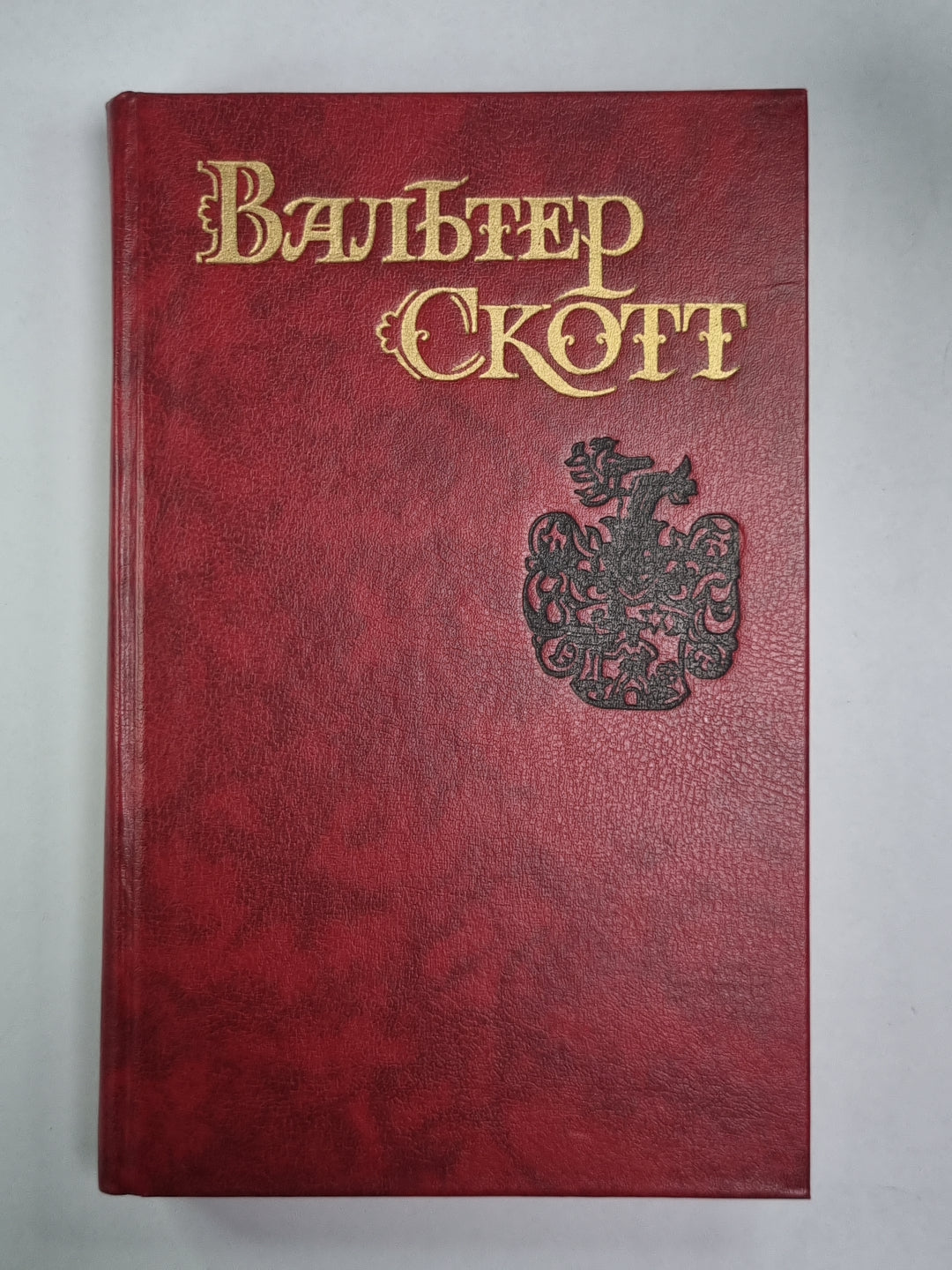 Пират. В.Скотт. Собрание сочинений в 8-и т.. Том 7