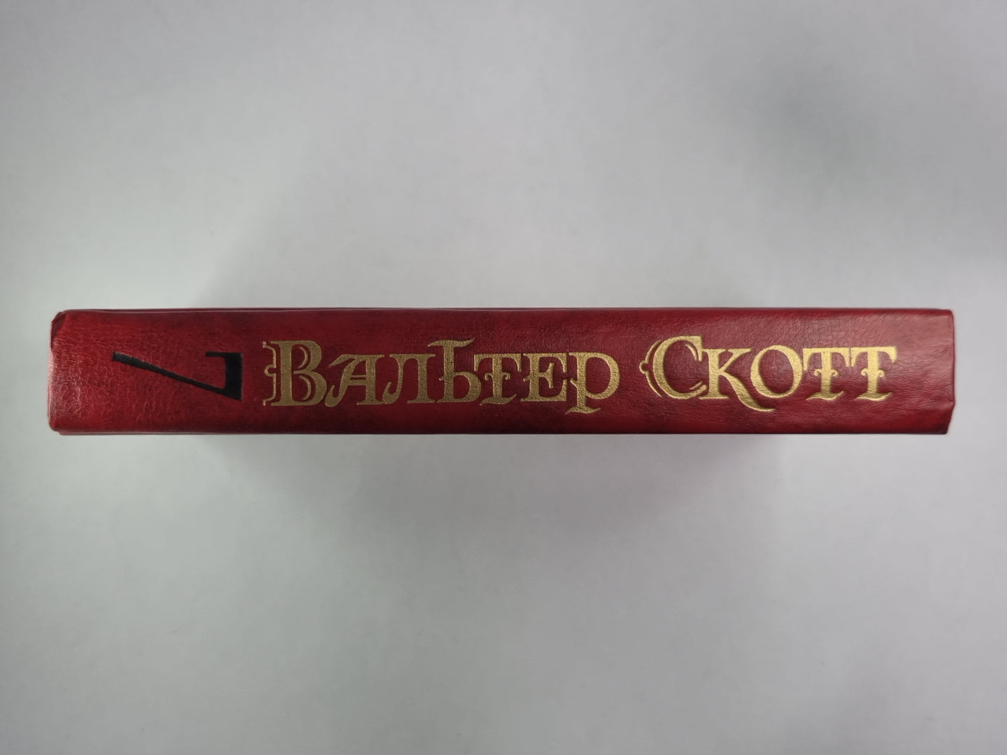 Пират. В.Скотт. Собрание сочинений в 8-и т. . Том 7