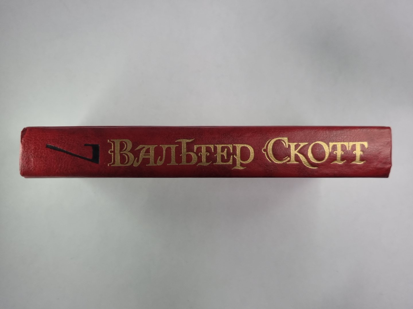 Пират. В.Скотт. Собрание сочинений в 8-и т. . Том 7