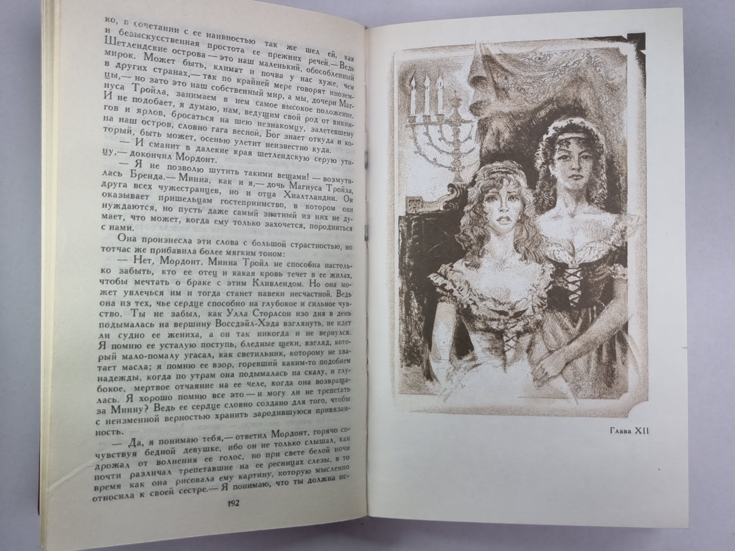 Пират. В.Скотт. Собрание сочинений в 8-и т. . Том 7