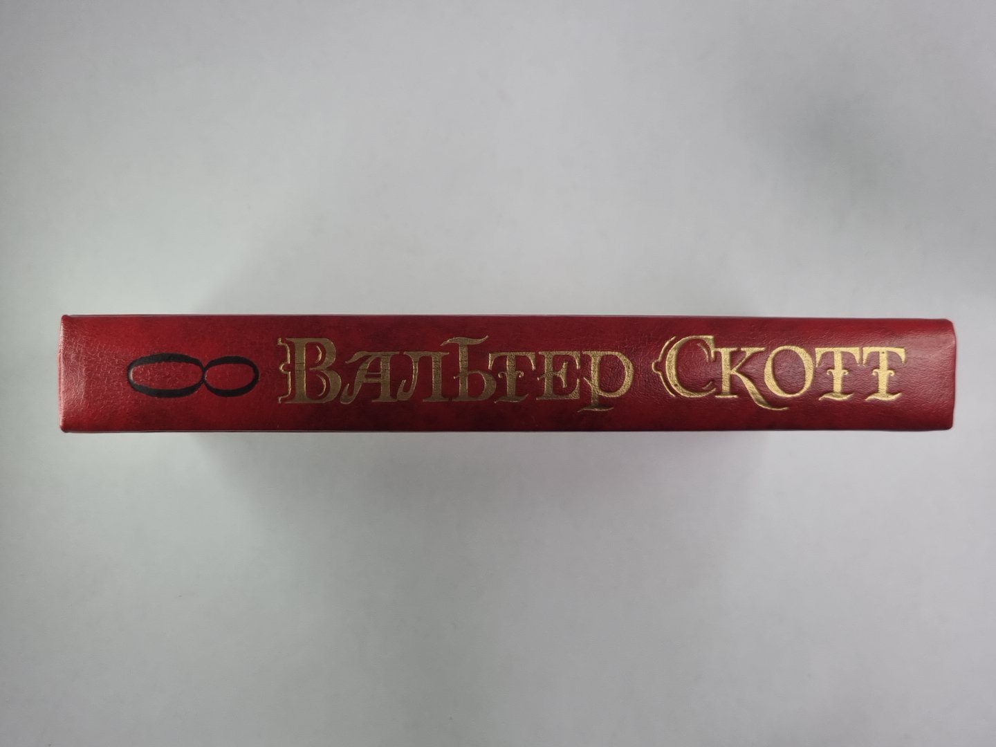 Квентин Дорвард. В.Скотт. Собрание сочинений в 8-и т. . Том 8