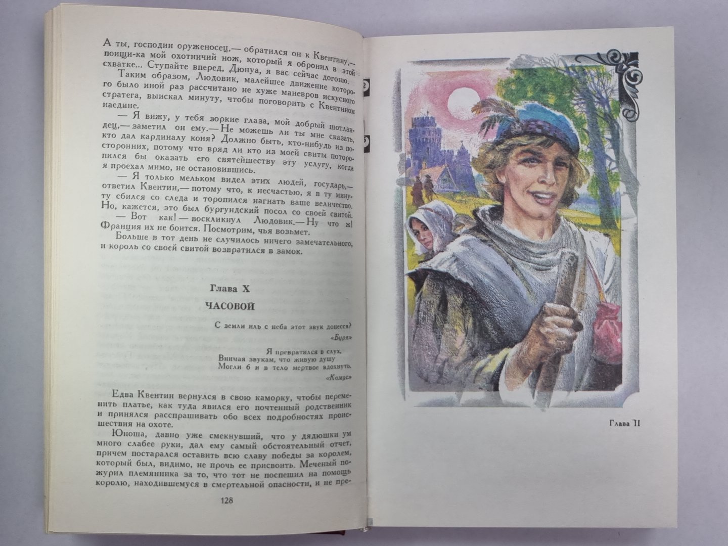 Квентин Дорвард. В.Скотт. Собрание сочинений в 8-и т. . Том 8