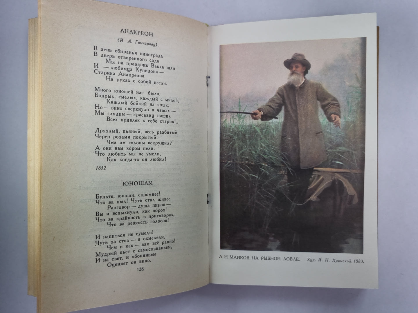 Лирика. А.Н.Майков. Сочинений в 2-х т. . Том 1