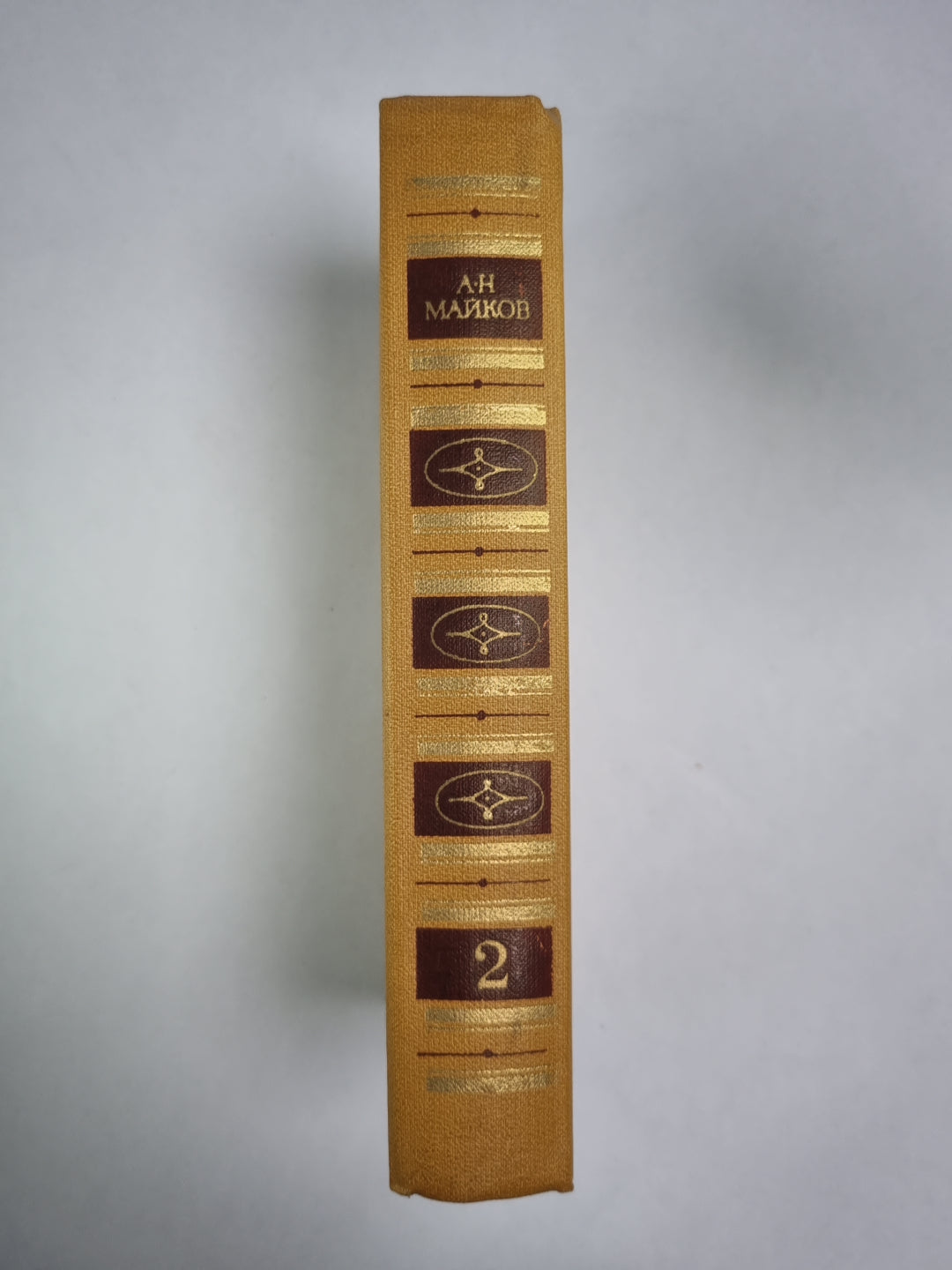 Поэмы. А.Н.Майков. Сочинений в 2-х т. . Том 2