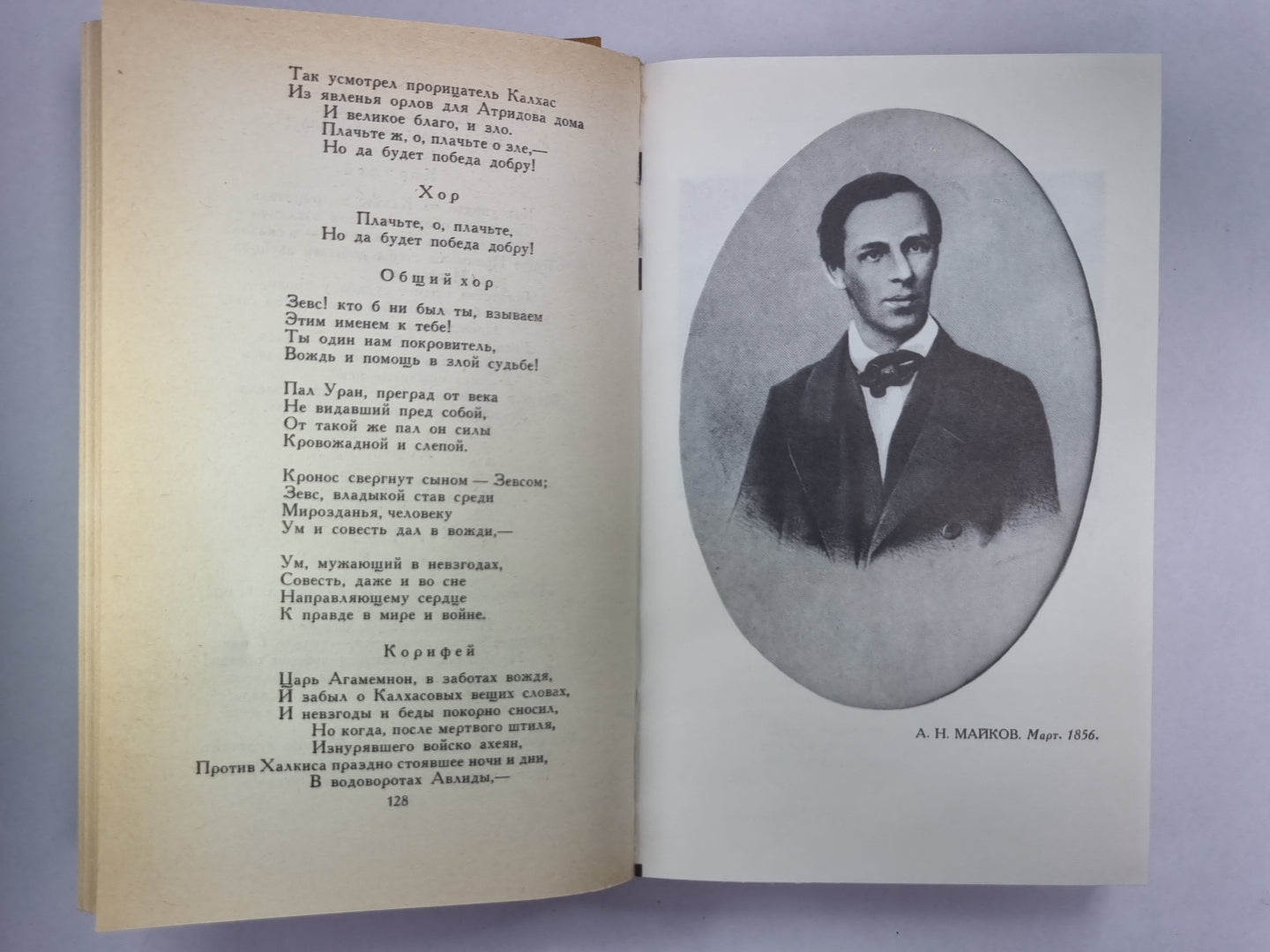 Поэмы. А.Н.Майков. Сочинений в 2-х т. . Том 2