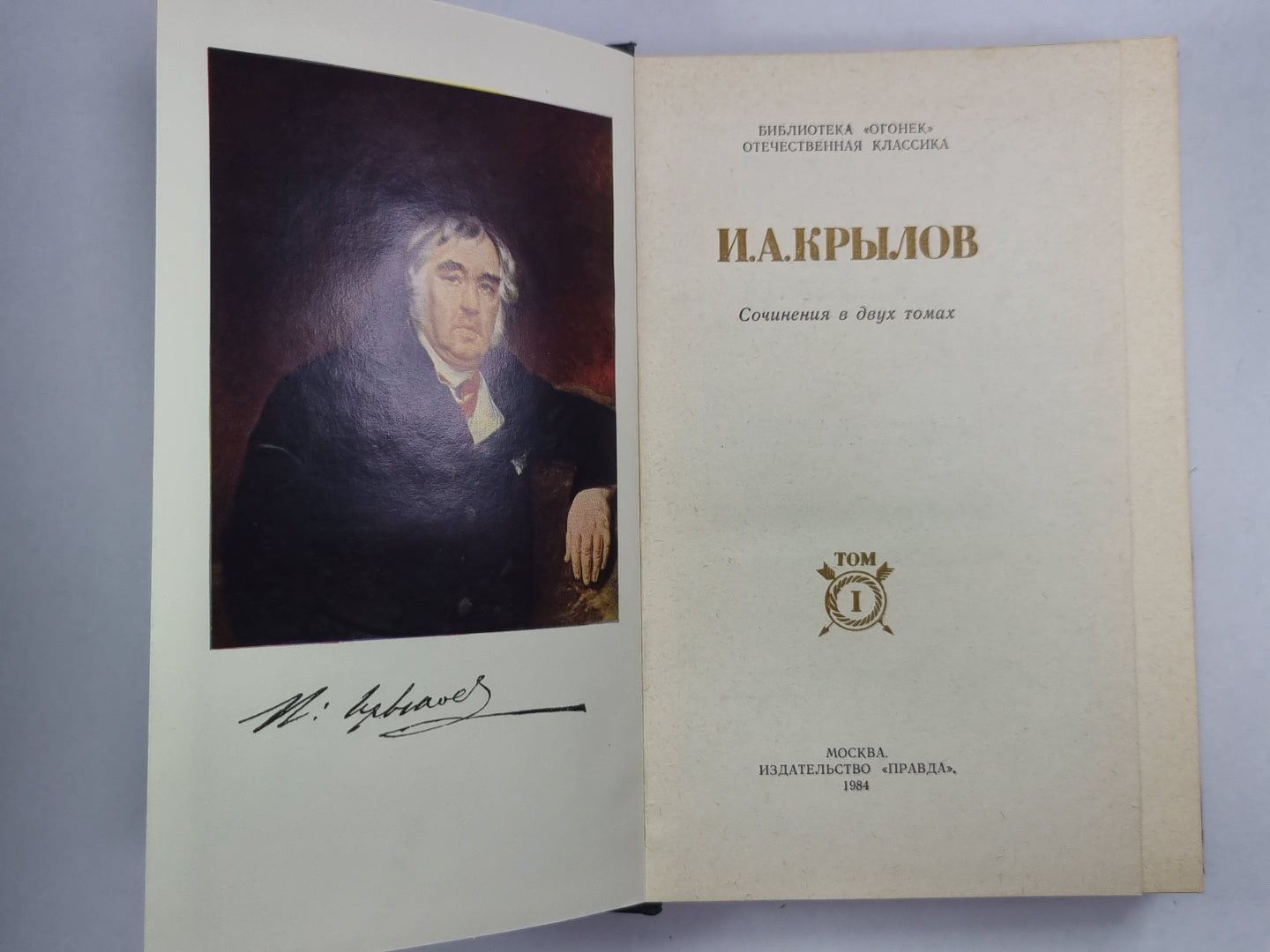 Почта духов. Повести и сатиры. Сочинения в 2-х Т. Том 1