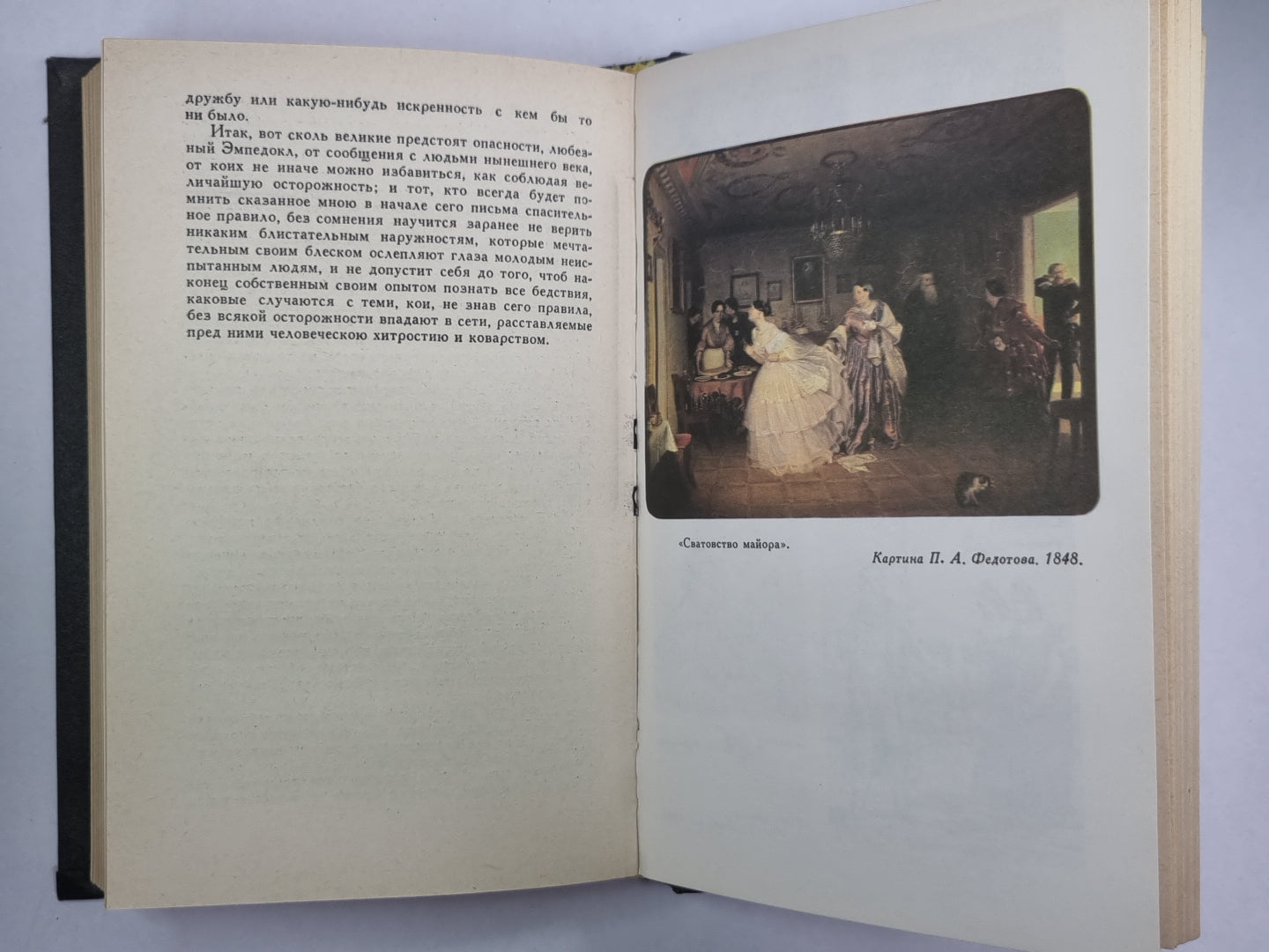 Почта духов. Повести и сатиры. Сочинения в 2-х Т. Том 1