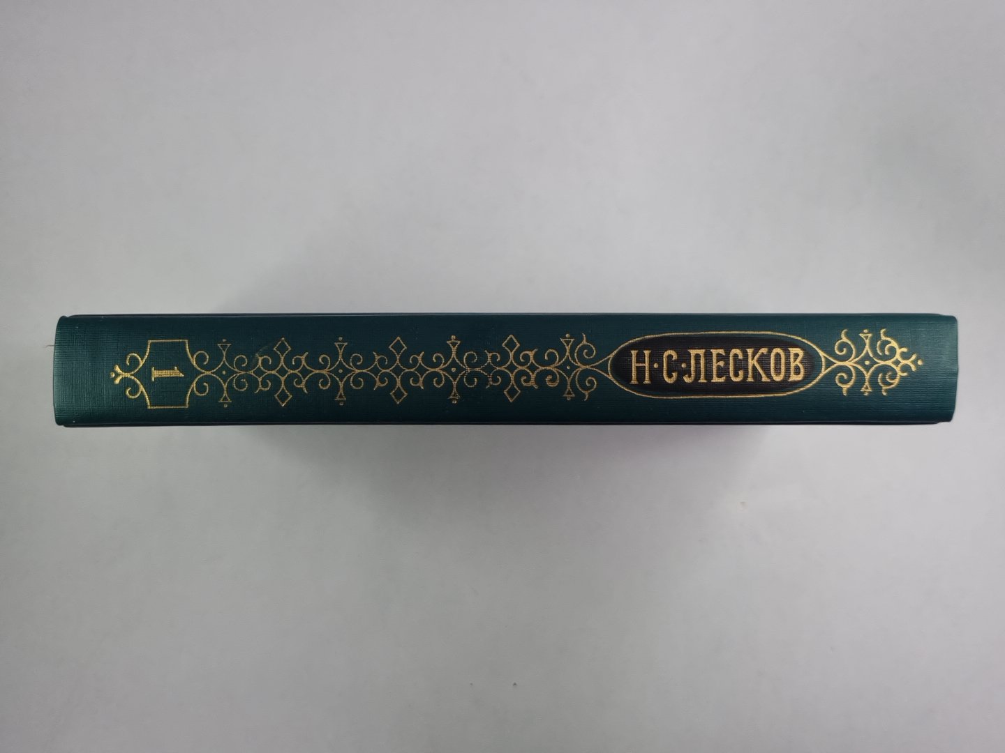 Соборяне. На краю света. Запечатленный ангел. Н.С.Лесков. Собрание сочинений в 12-и т. . Том 1