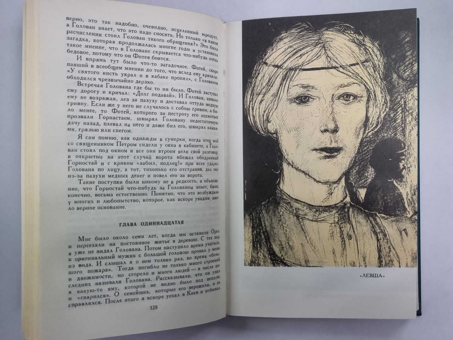 Праведники. Н.С.Лесков. Собрание сочинений в 12-и т. . Том 2