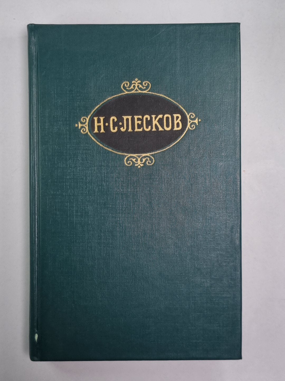 Обойденные. Островитяне. Н.С.Лесков. Собрание сочинений в 12-и т. . Том 3