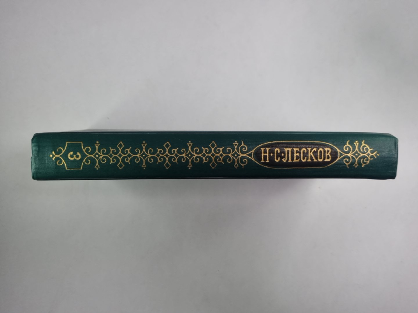 Обойденные. Островитяне. Н.С.Лесков. Собрание сочинений в 12-и т. . Том 3