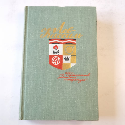 Собрание сочинений в пяти томах. Том 4