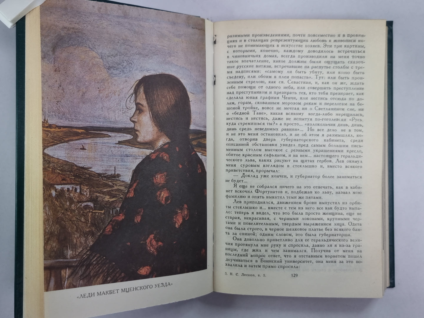 Смех и горе. Воительница. Леди Макбет Мценского уезда. Н.С.Лесков. Собрание сочинений в 12-и т. . Том 5