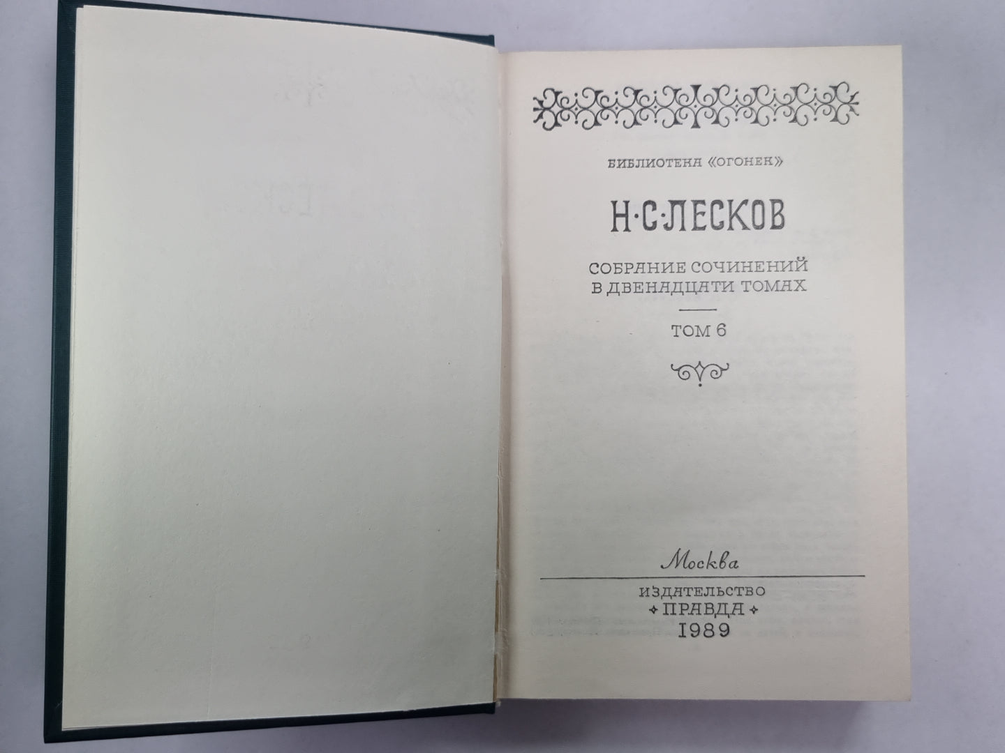 Рассказы. Н.С.Лесков. Собрание сочинений в 12-и т. . Том 6