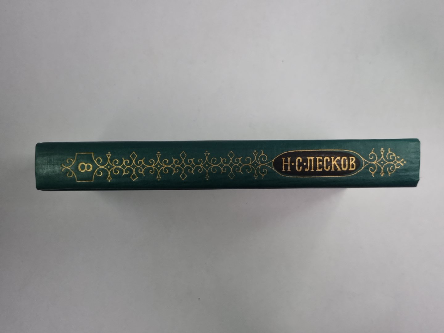 Загадочный человек. На ножах ч.1-3. Н.С.Лесков. Собрание сочинений в 12-и т. . Том 8