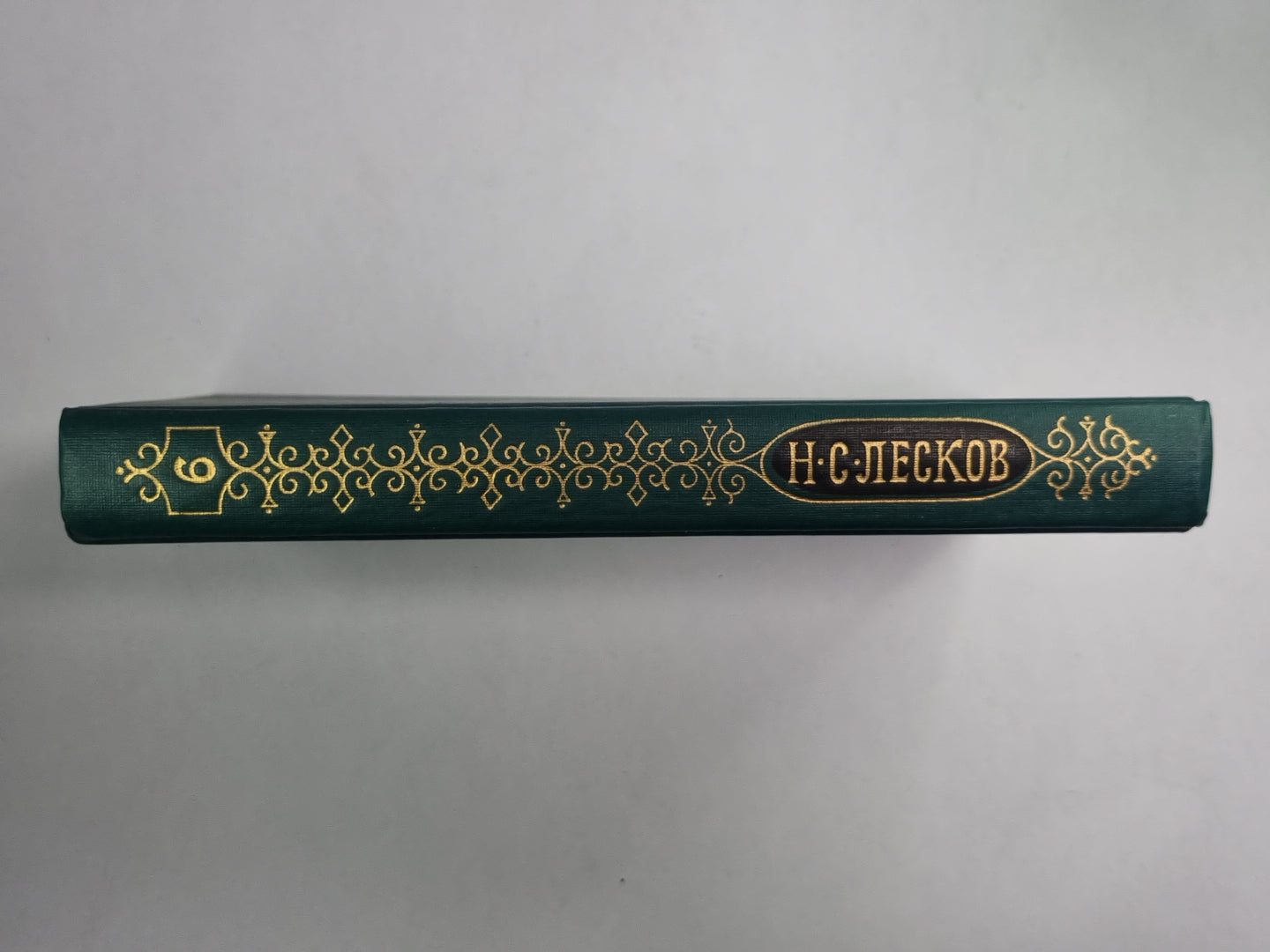 На ножах ч.4-6. Н.С.Лесков. Собрание сочинений в 12-и т. . Том 9