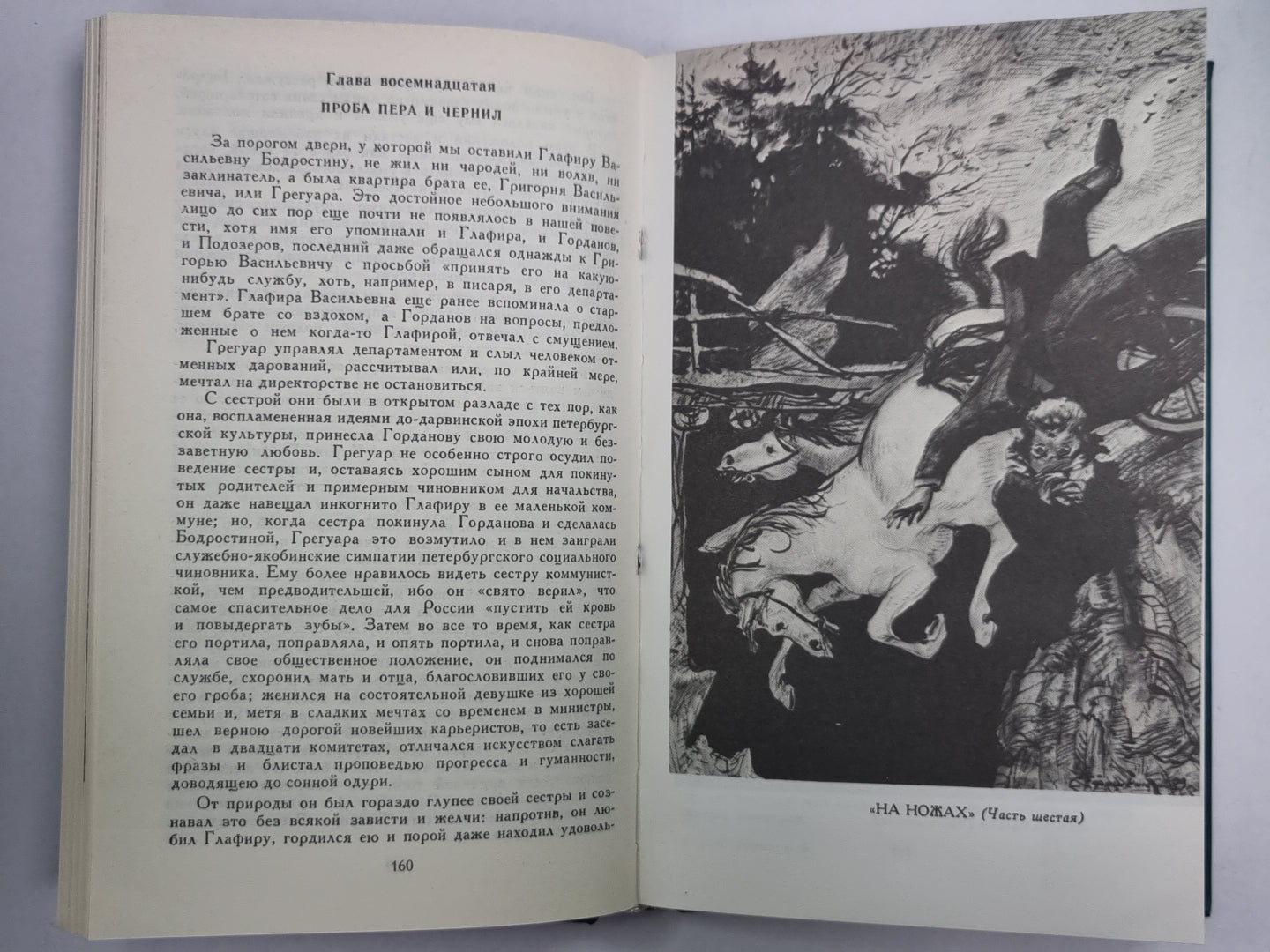 На ножах ч.4-6. Н.С.Лесков. Собрание сочинений в 12-и т. . Том 9