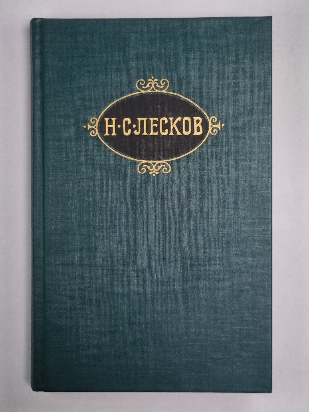 Повести. Н.С.Лесков. Собрание сочинений в 12-и т. . Том 10