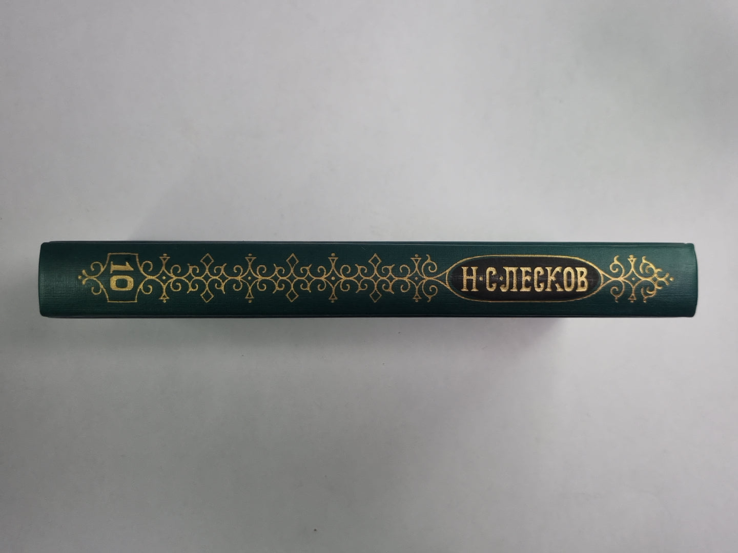 Повести. Н.С.Лесков. Собрание сочинений в 12-и т. . Том 10