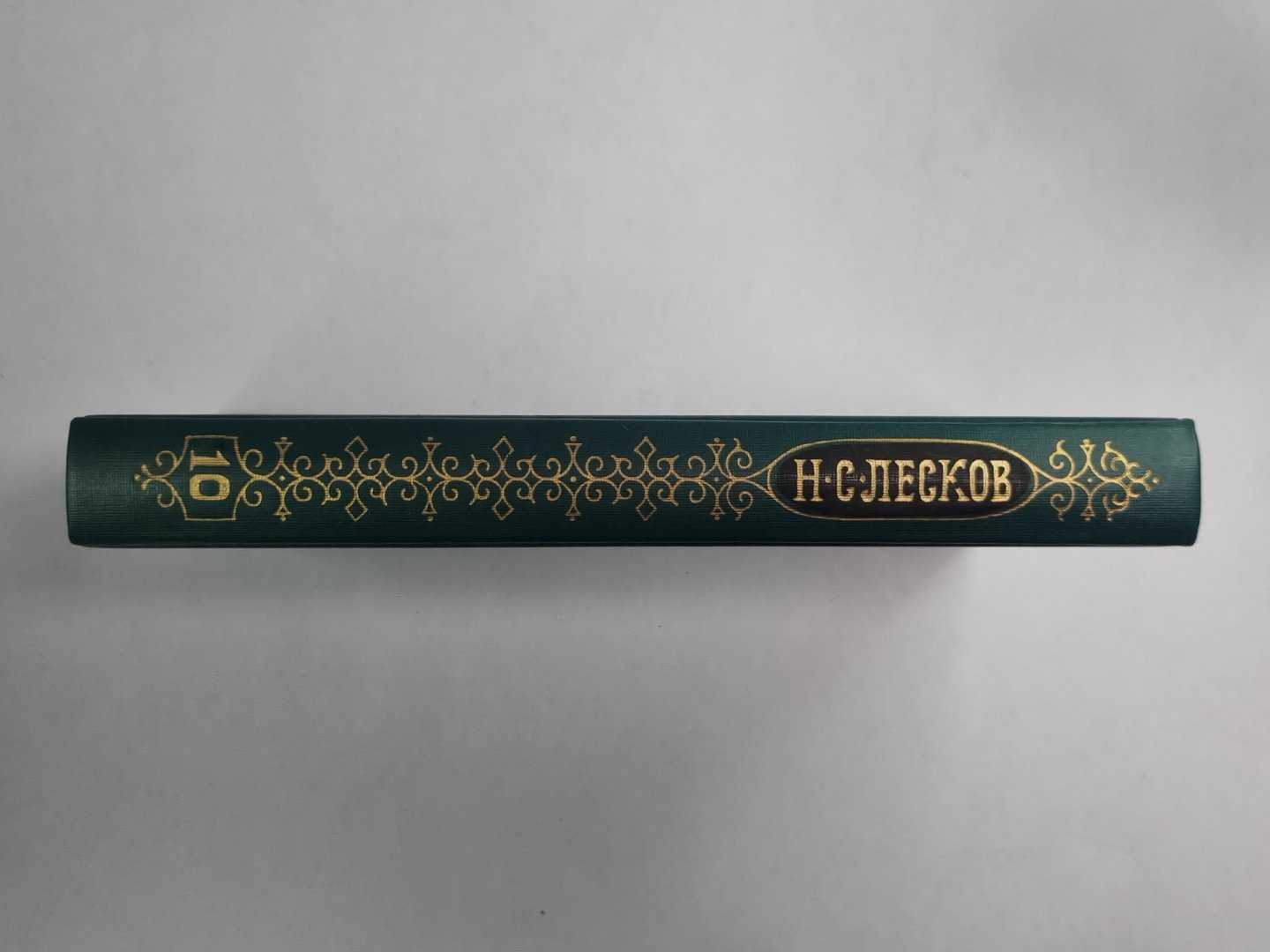 Повести. Н.С.Лесков. Собрание сочинений в 12-и т. . Том 10