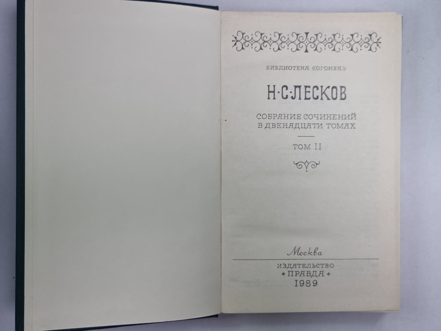 Сказки. Н.С.Лесков. Собрание сочинений в 12-и т. . Том 11