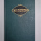Зимний день. Дама и фефела. Загон. Н.С.Лесков. Собрание сочинений в 12-и т. . Том 12