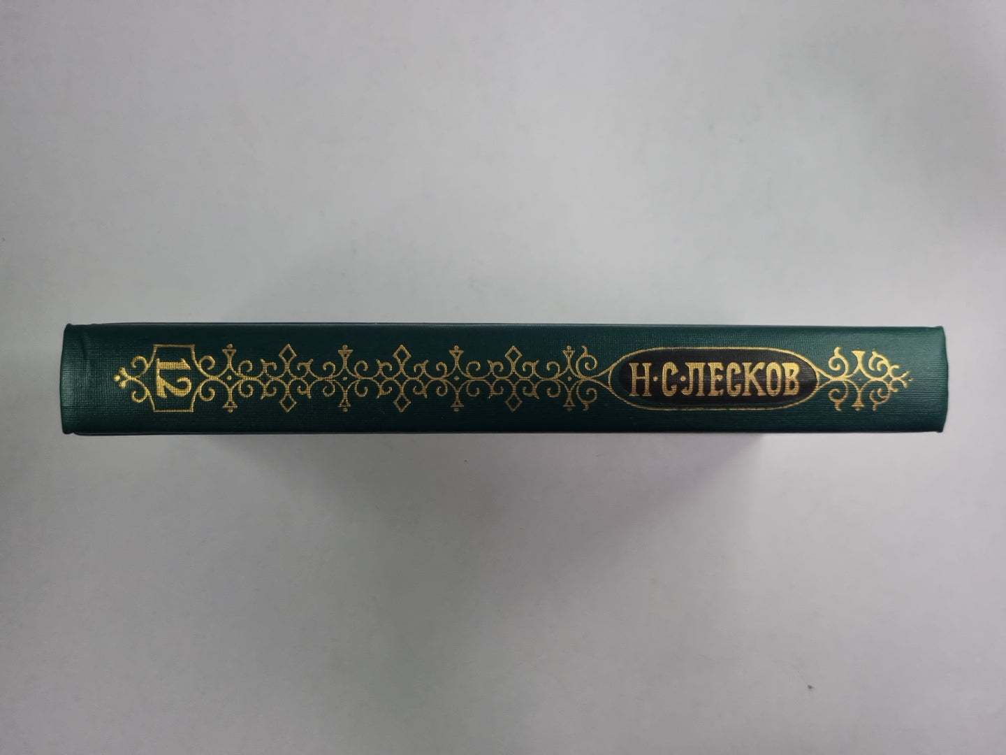 Зимний день. Дама и фефела. Загон. Н.С.Лесков. Собрание сочинений в 12-и т. . Том 12