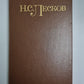 Соборяне. На краю света. Запечатленный ангел. Н.С.Лесков. Собрание сочинений в 5-и т. . Том 1