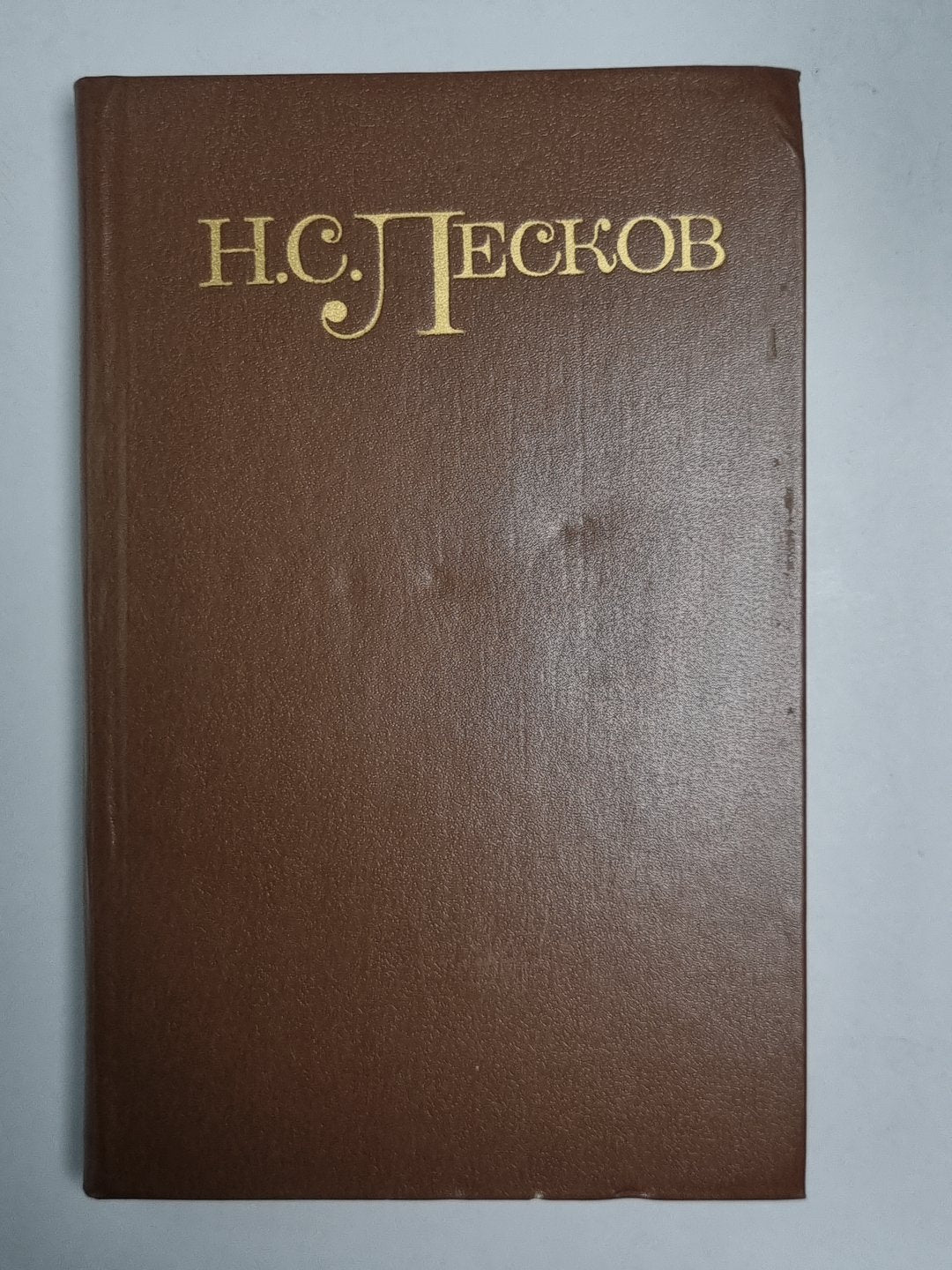 Праведники. Н.С.Лесков. Собрание сочинений в 5-и т. . Том 3