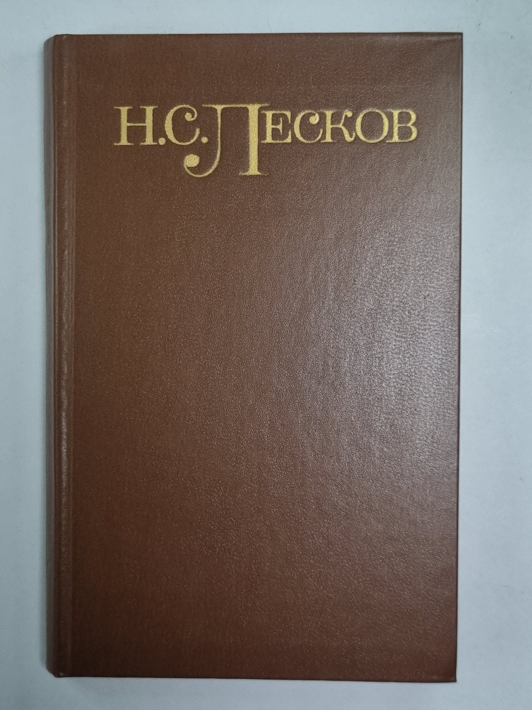 Святочные рассказы. Рассказы кстати. Н.С.Лесков. Собрание сочинений в 5-и т. . Том 4