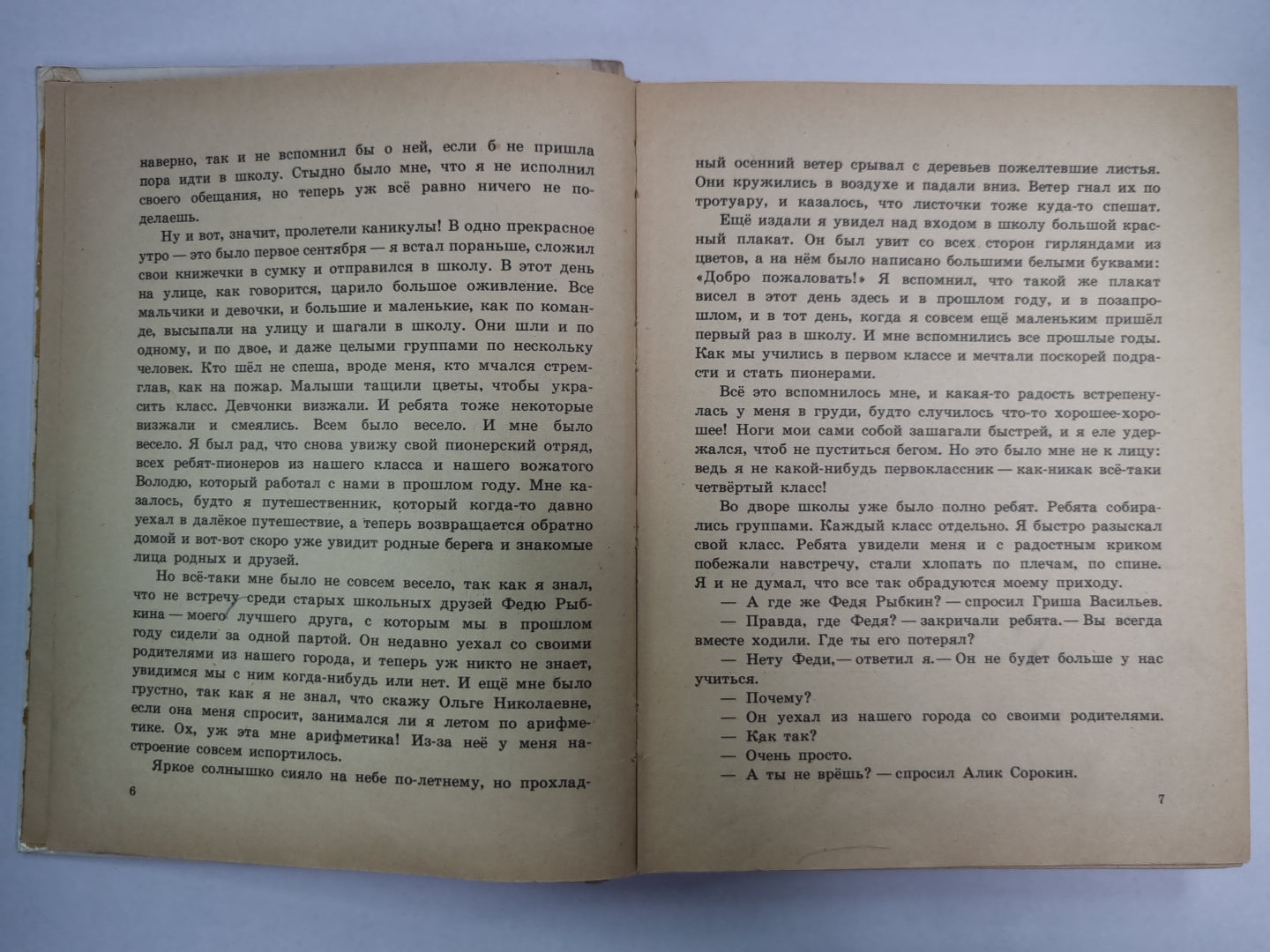 Витя Малеев в школе и дома