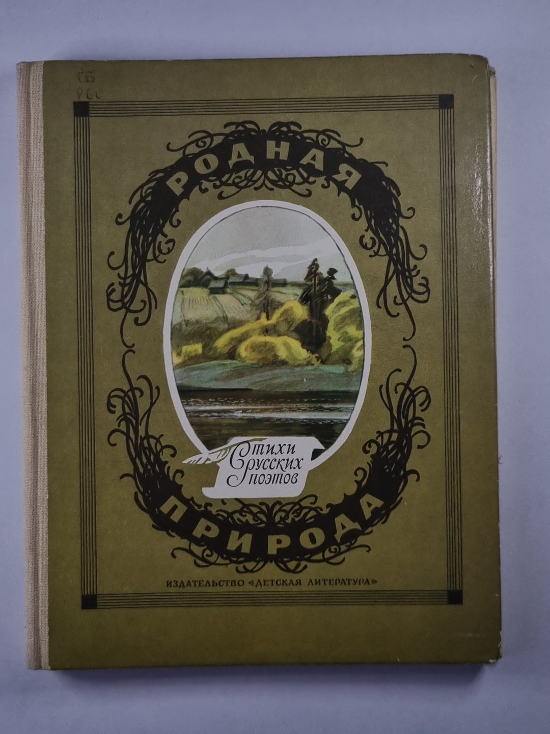 Стихи русских поэтов