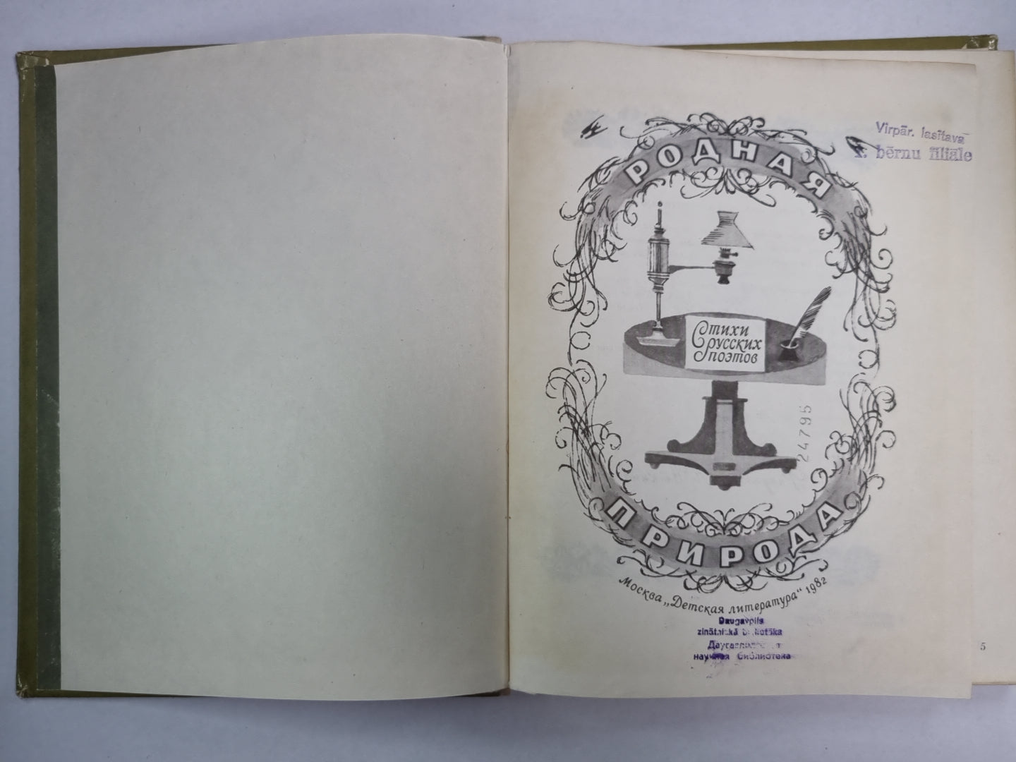 Стихи русских поэтов