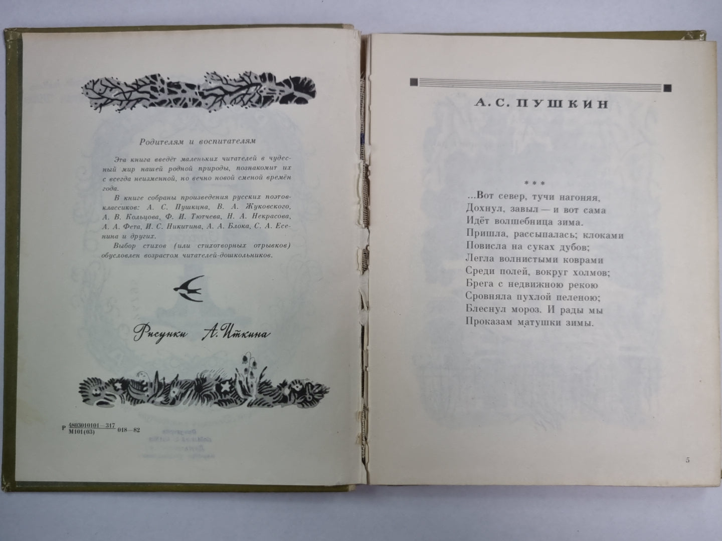 Стихи русских поэтов