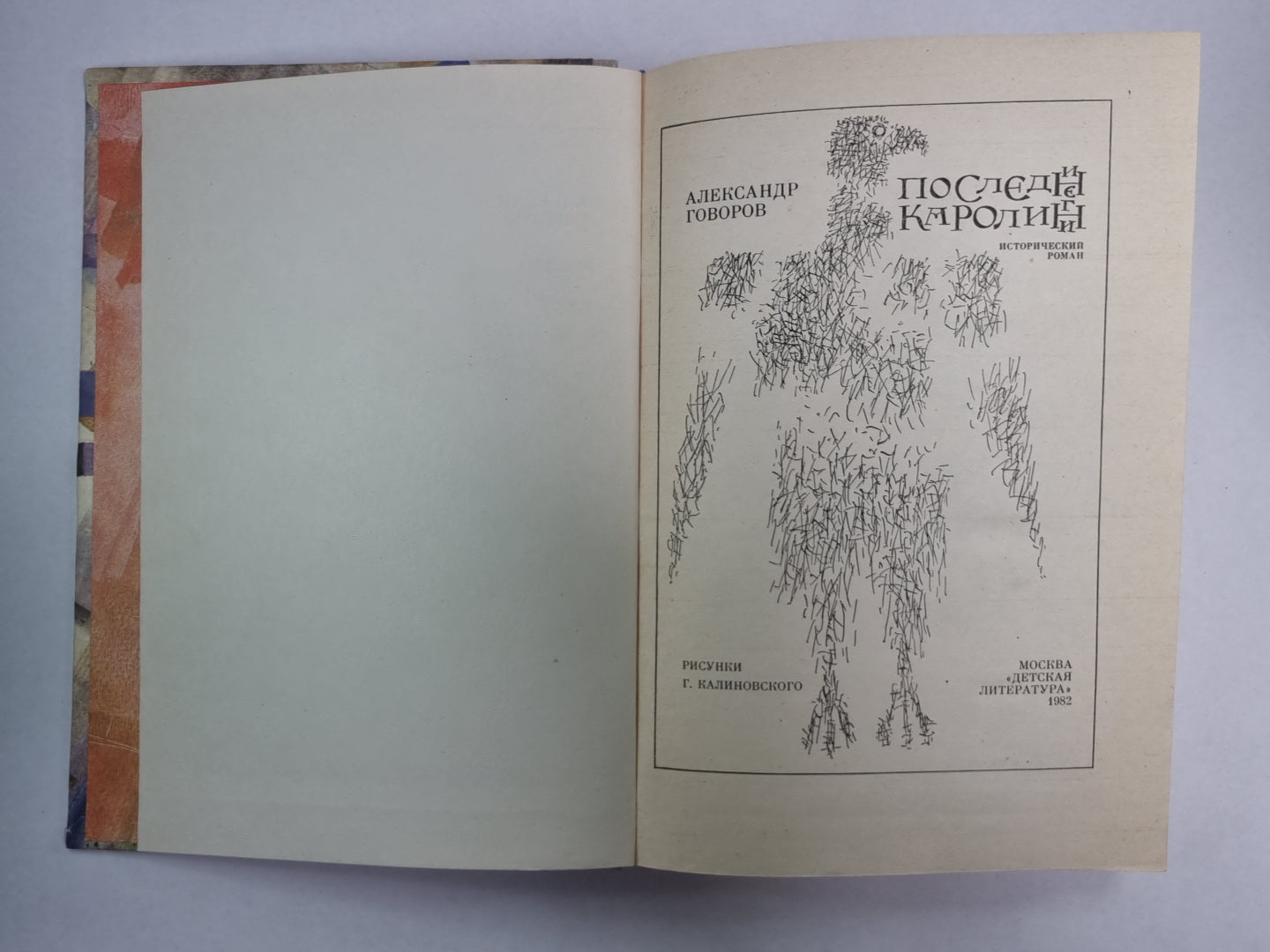 Последние каролинги