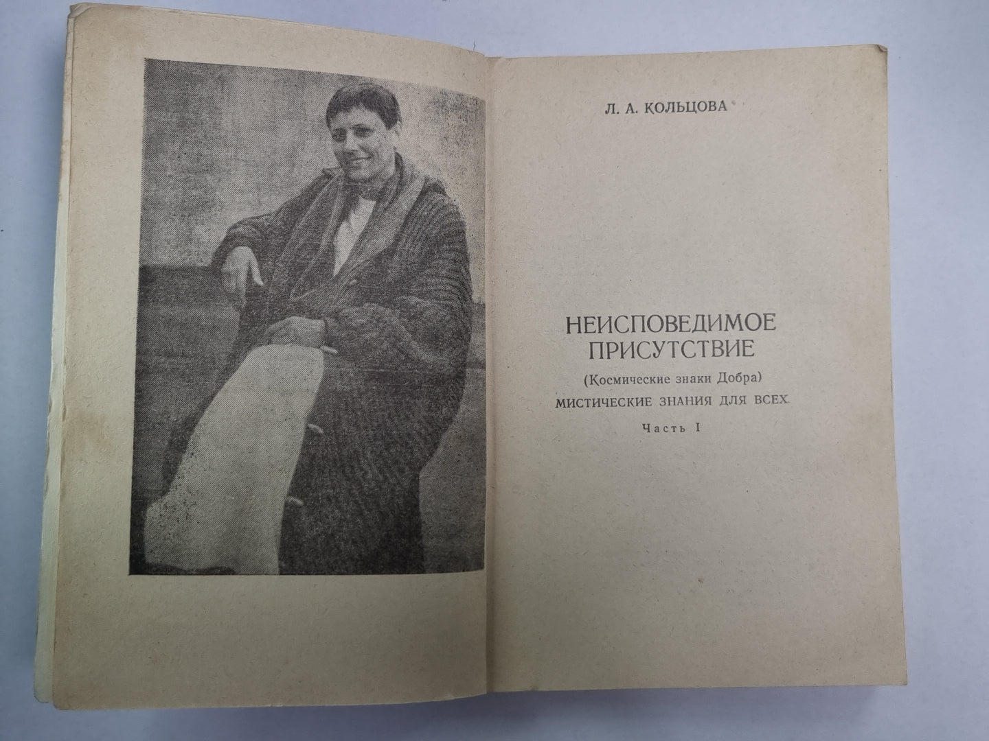 Неисповедимое присутствие