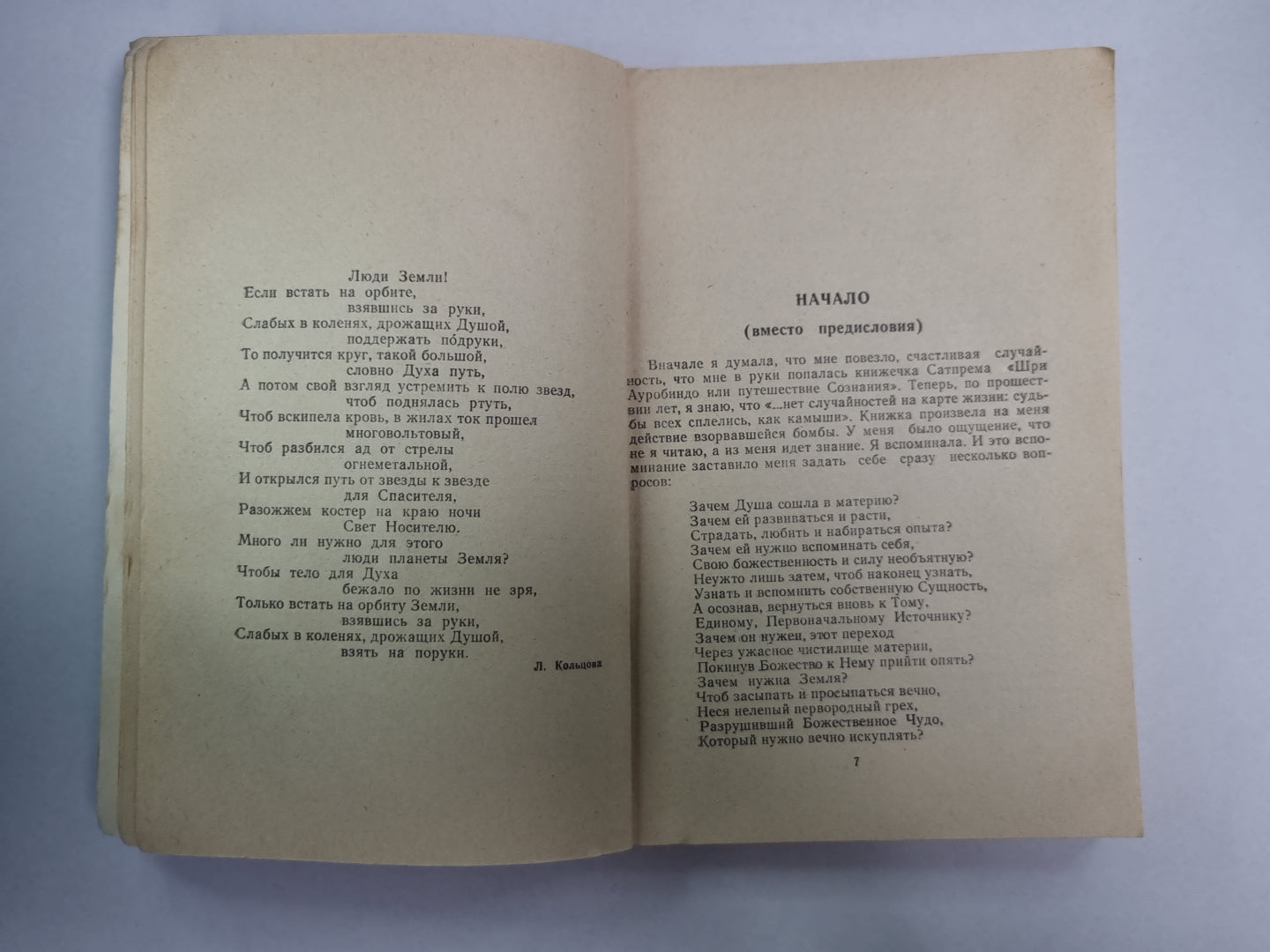 Неисповедимое присутствие