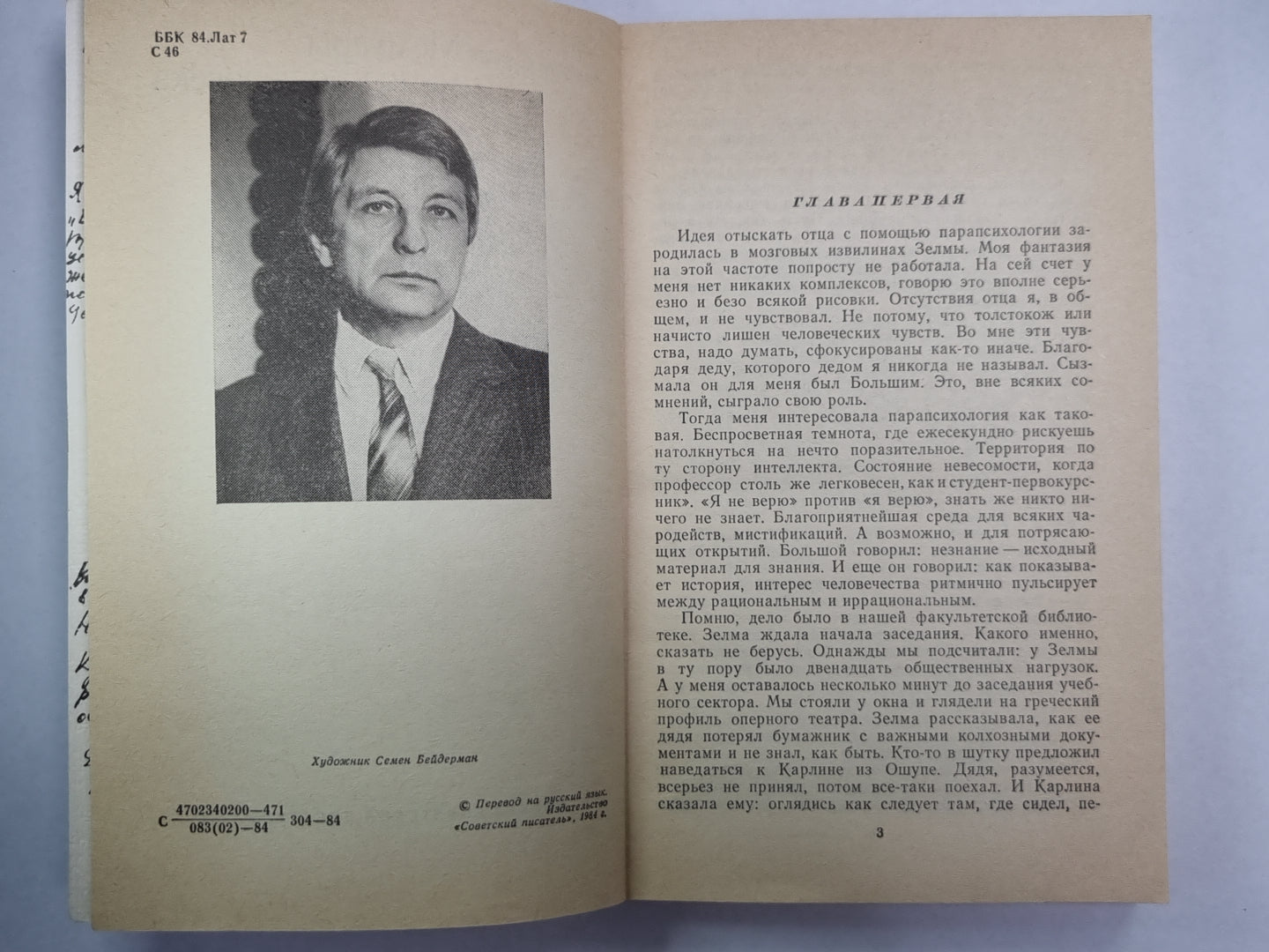 Мемуары молодого человека