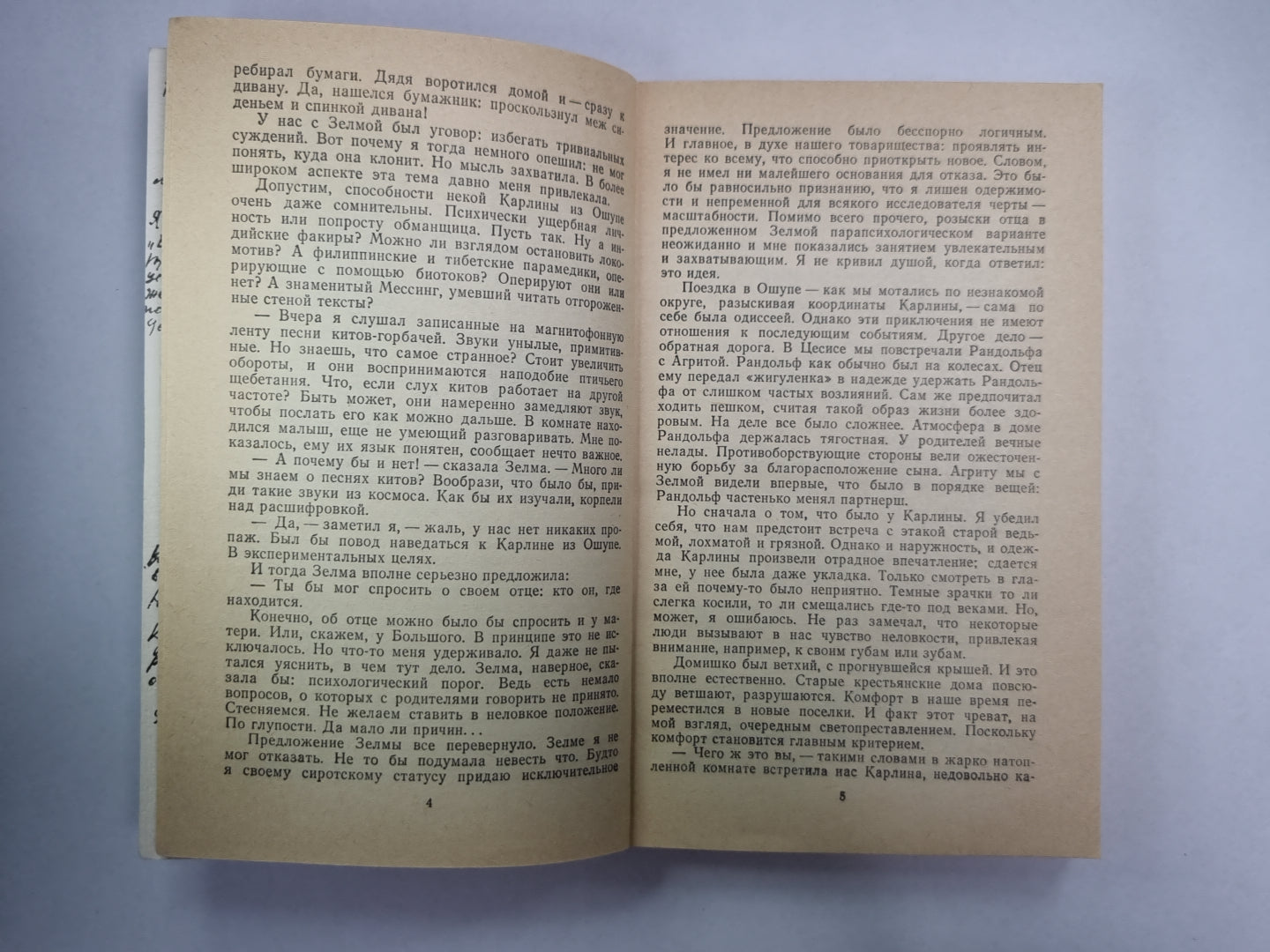 Мемуары молодого человека