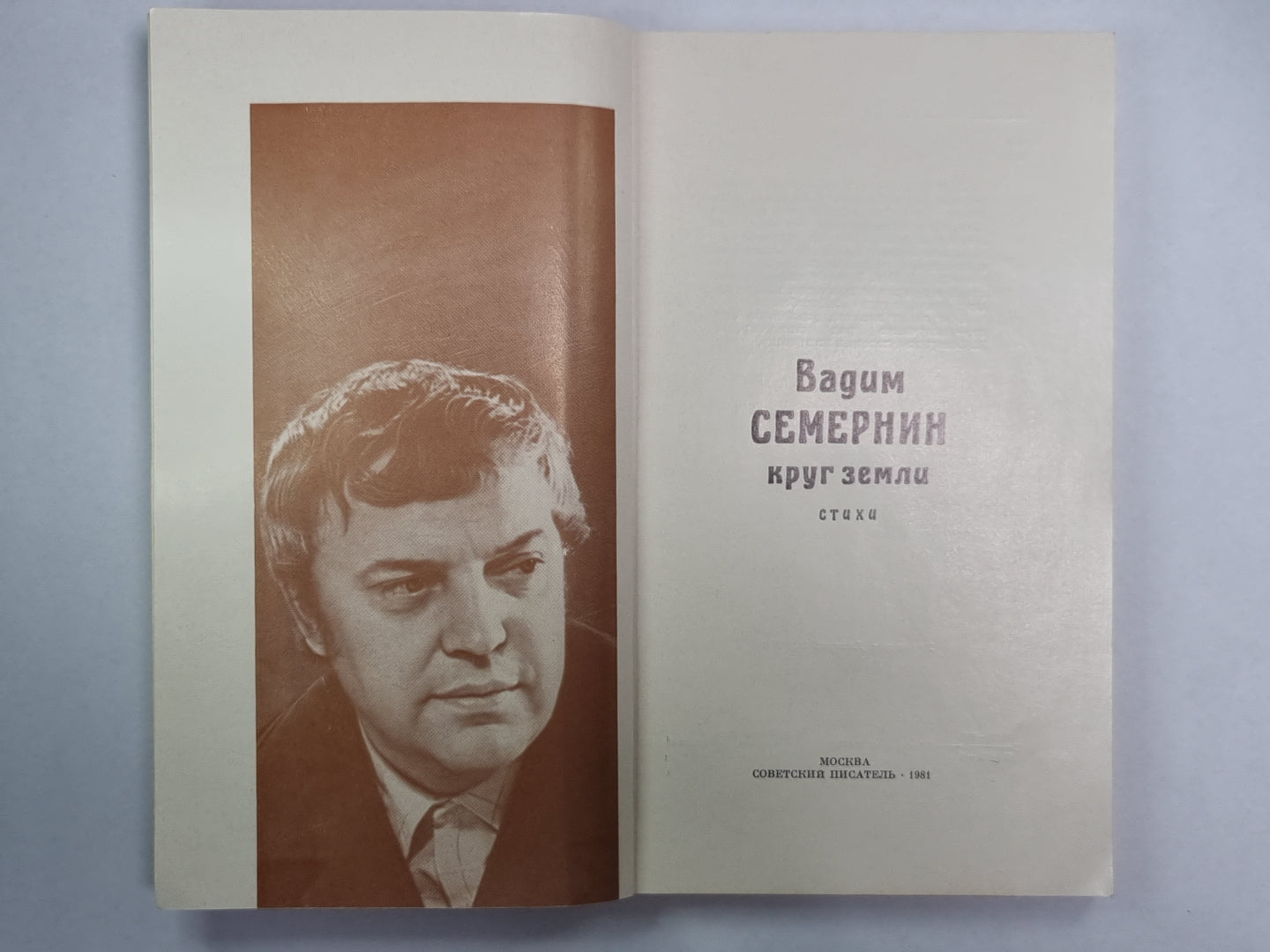 Круг земли. Стихи