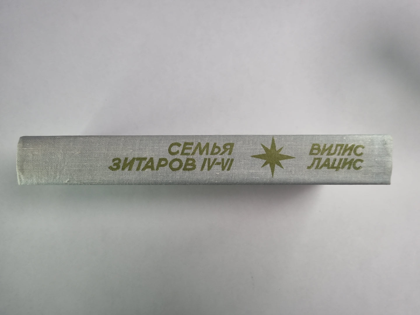 Семья Зитаров. Часть IV-VI