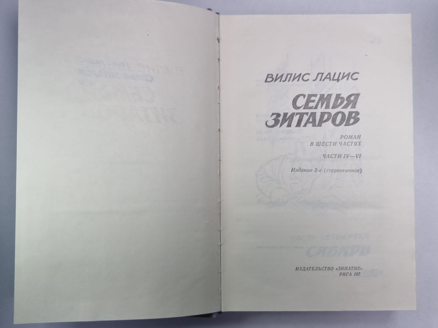 Семья Зитаров. Часть IV-VI