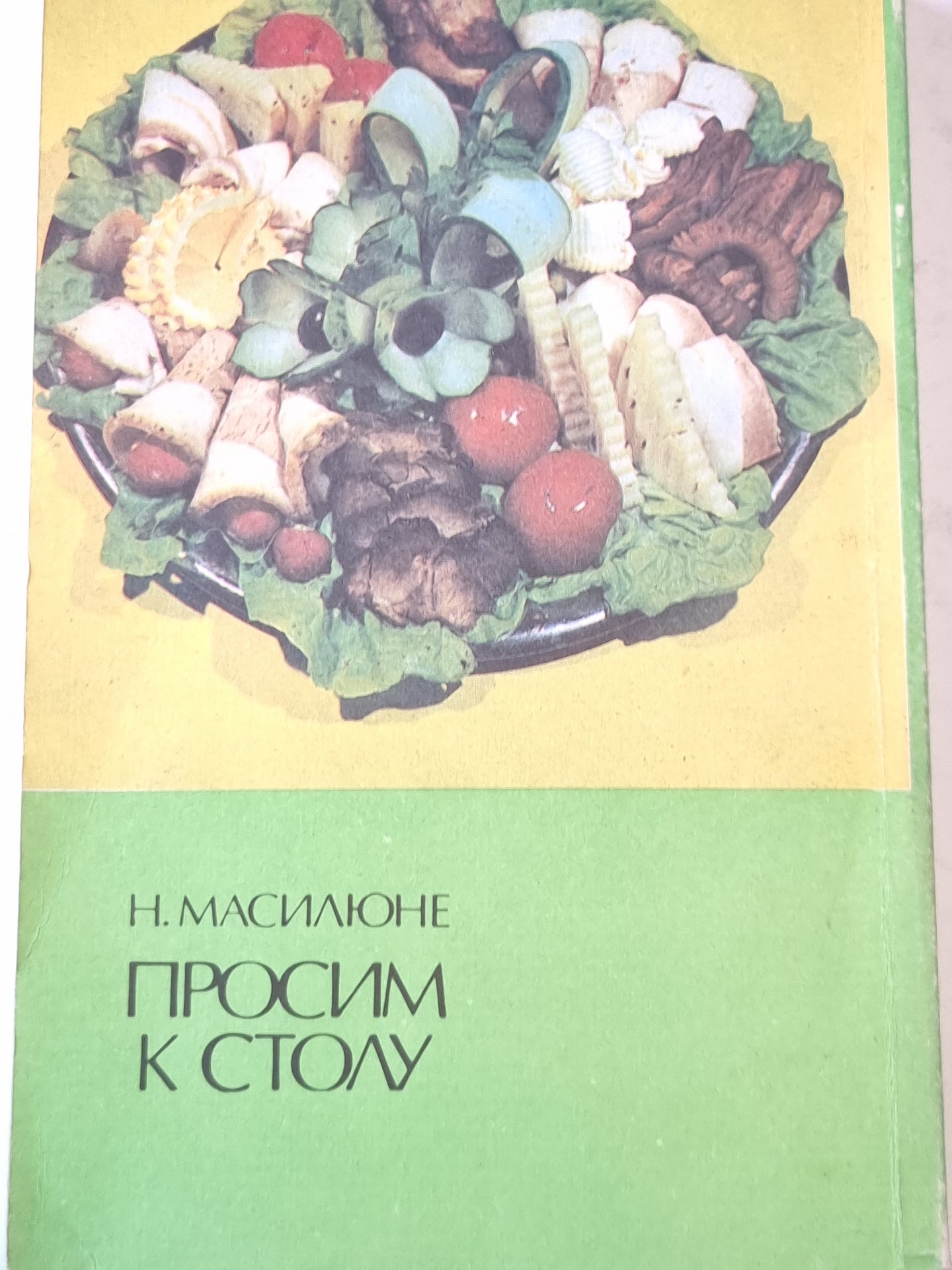 Проcим к столу