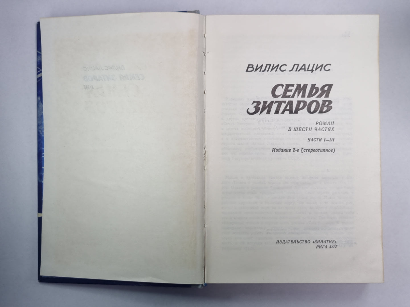 Семья Зитаров. Часть I-III