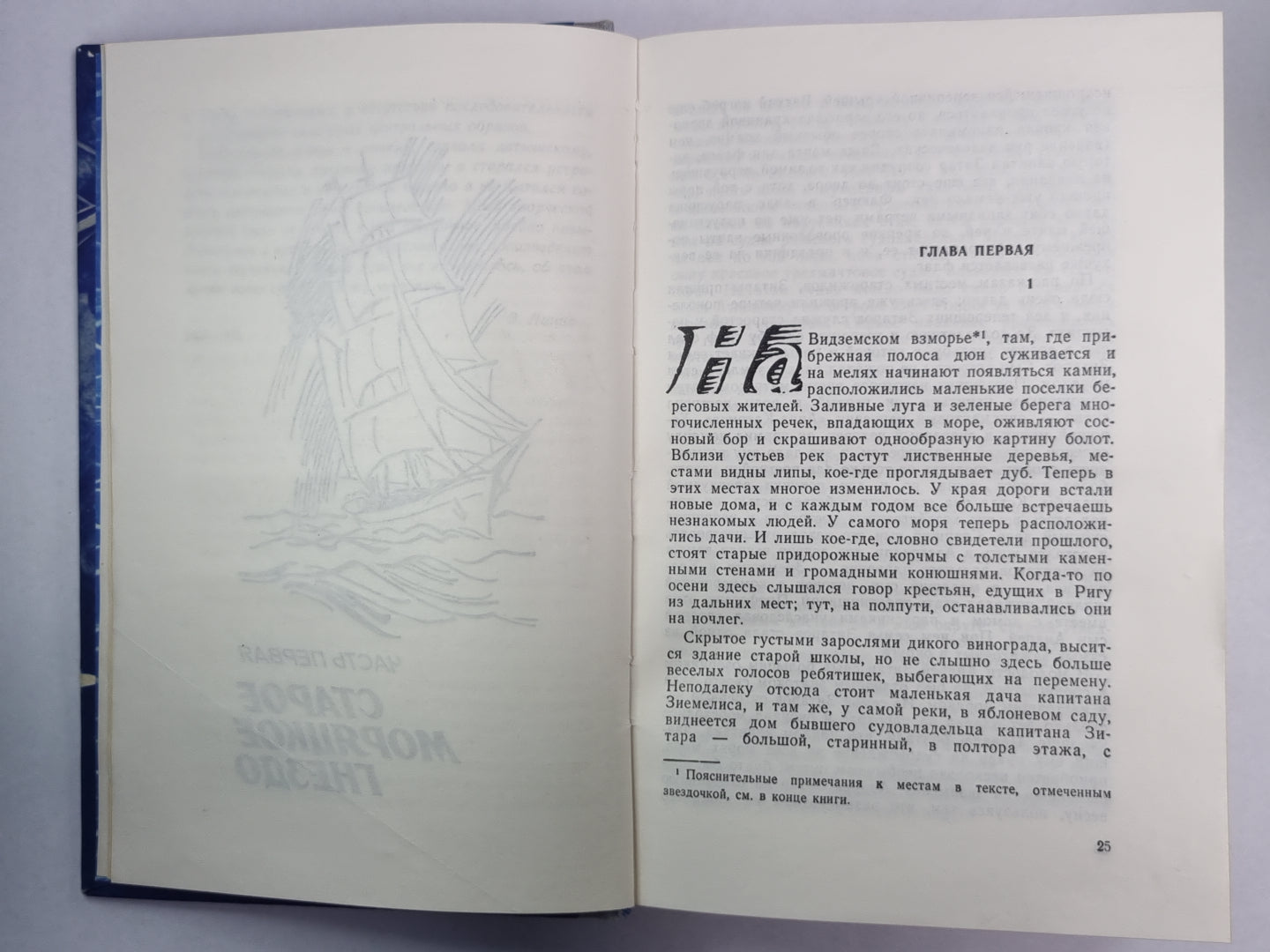 Семья Зитаров. Часть I-III