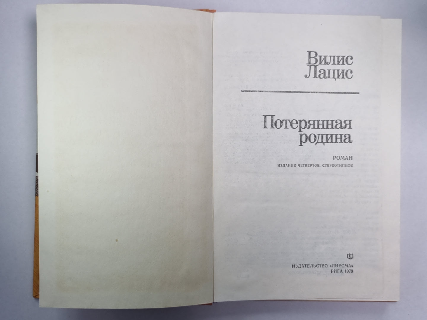 Потерянная родина