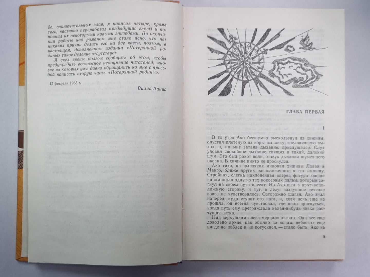 Потерянная родина