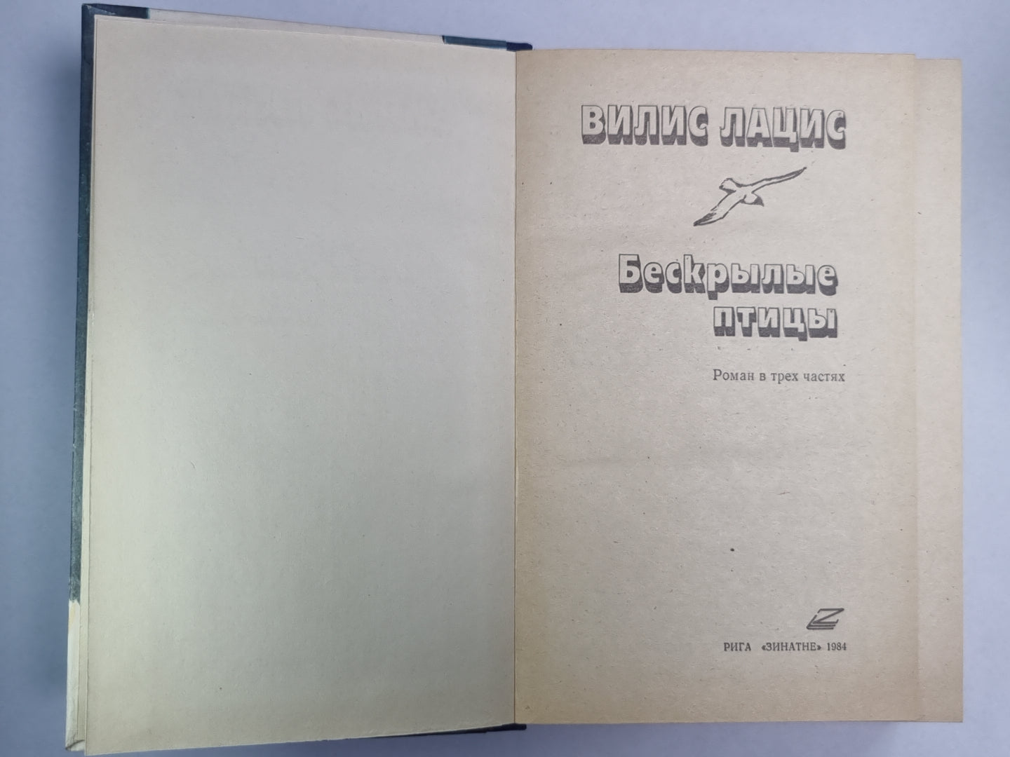 Бескрылые птицы